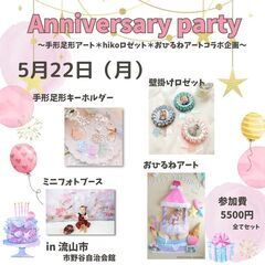 anniversary　Party♡