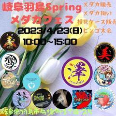 4/19更新 4/23 岐阜 羽島市 メダカイベント 昆虫くじ