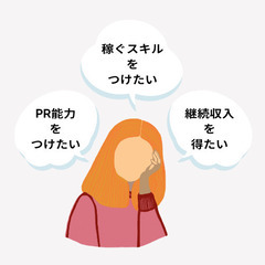 未経験・初心者OK！福島県エリア【ハンドメイドサイトでライター体験】体験後にお祝い金10万円進呈中  - 教室・スクール