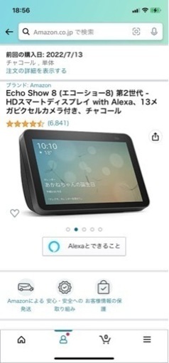 Amazon Echo Show 8 第2世代