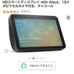 Amazon Echo Show 8 第2世代