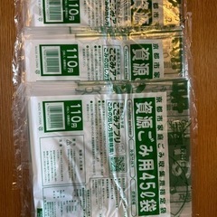 京都市資源ごみ用45L袋 5枚×3つ