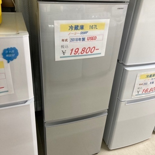 SHARP 2018年製冷蔵庫167L