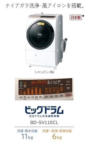 値下げ中！HITACHI 日立 BD-SV110CL ドラム式洗濯乾燥　ビッグドラム