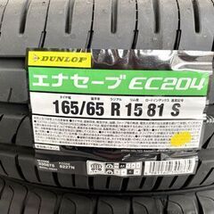 サイズが合えばお買得！！ 新品 ダンロップ エナセーブ EC204 165/65R15 81S 15インチ 2023年（12週） 夏タイヤ４本セット DUNLOP 札幌市手稲区