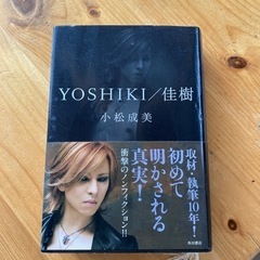 YOSHIKIの本