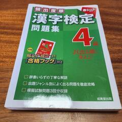 漢字検定４級問題集