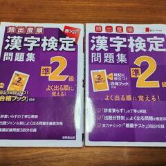 漢字検定準２級問題集　２冊セット