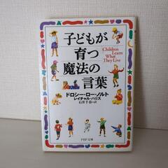 子どもが育つ魔法の言葉