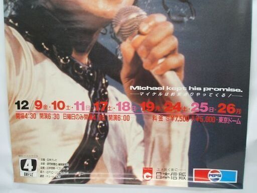 ポスター マイケル・ジャクソン ジャパンツアー コンサート 1988 B1判