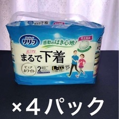 花王リリーフまるで下着L-LL  合計60枚　15枚×4パック