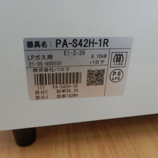 LPガステーブル パロマ 2021年製 PA-S42H-1R LPガス プロパン Paloma ガス台 札幌 西野店