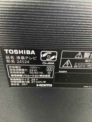 TOSHIBA/東芝 ハイビジョン液晶テレビ REGZA レグザ 24v型 24S24 2020年製