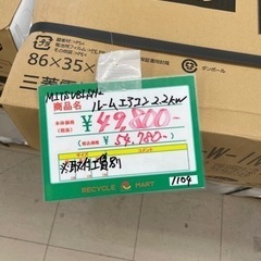 ★532 MITSUBISHI ルームエアコン 2.2kw 新品...