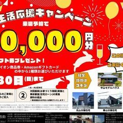 3/11(土)～4/30(日)　新生活応援キャンペーン　中山モデ...