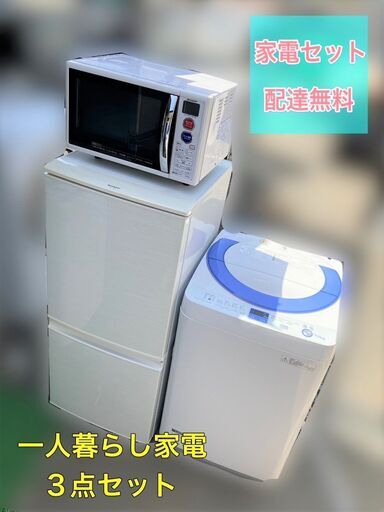 【福岡市限定】【超お得】一人暮らし家電セット♬良品お届け♬配送設置無料♬