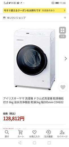 新品アウトレット品 ドラム式洗濯機
