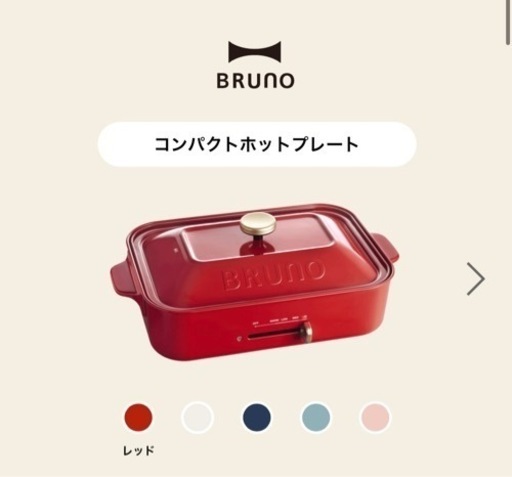 新品！未使用！BRUNO コンパクトホットプレート(RED)値下げしました