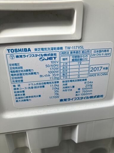 【取引中】プチジャンク品 ドラム式洗濯機 11kg TW-117V5L