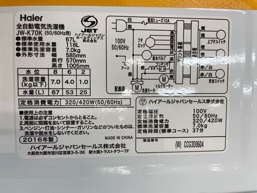 洗濯機　No.6517　ハイアール　2016年製　7kg　JW-K70K　【リサイクルショップどりーむ荒田店】