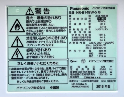 【早い者勝ち】パナソニック Panasonic 冷蔵庫 138L NR-B148W-S 2016年製