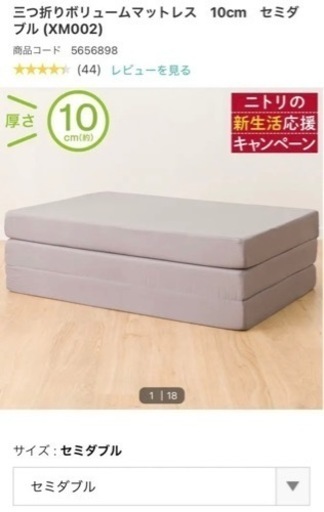取引中　一度のみ使用　ニトリ　三つ折りボリュームマットレス　10センチ