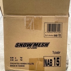 スノーメッシュ NAB15 簡単取付非金属ウレタンネット型タイヤ...