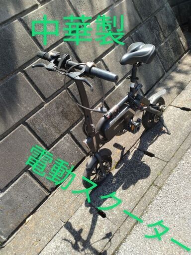 販売済【ジャンク品】自転車型電動スクーター　INMOTION P2f
