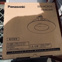 新品未使用　Panasonic BB-HCA10 天井埋込金具
