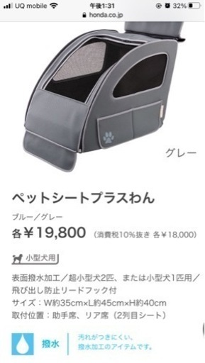 【新品同様】ペットシート ホンダ正規品