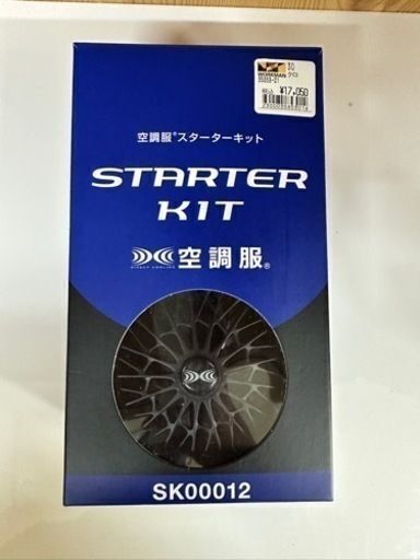 空調服 スターターキット SK00012 リサイクルショップ宮崎屋佐土原店　23.6.17F