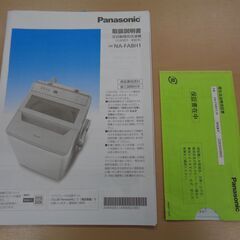 Panasonic パナソニック 8.0㎏全自動洗濯機 NA-FA8H1 2022年製 中古美品