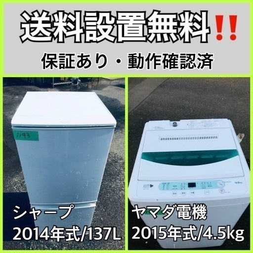 送料設置無料❗️業界最安値✨家電2点セット 洗濯機・冷蔵庫125