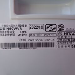 HITACHI 日立　5.0㎏衣類乾燥機　DE-N50WV　2022年製　中古美品