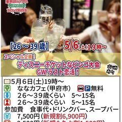 5月6日(土)19時～ / 5月7日(日)18時～ 　ディズニー...