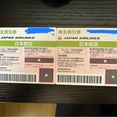 JAL 株主割引券　2023年5月末まで