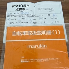 【ほぼ新品】ホダカ　子供用自転車　20インチ