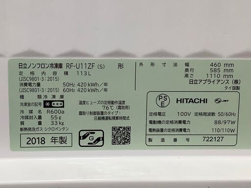 HITACHI/日立 1ドア冷凍庫 113L RF-U11ZF 2018年製【ユーズドユーズ名古屋天白店】 J2501