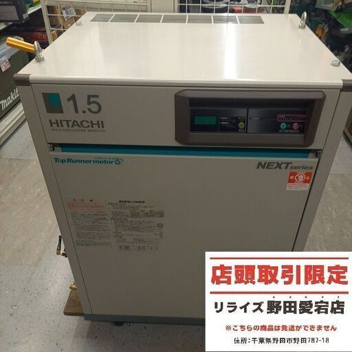 日立 POD-1.5MNP5 ベビーコンプレッサー【野田愛宕店】【店頭 日立 POD-1.5MNP5 ベビーコンプレッサー【野田愛宕店】【店頭