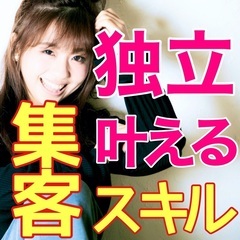 🌈😊個人事業主さん必見！お仕事を軌道に乗せる、効果的な集客法☝️...