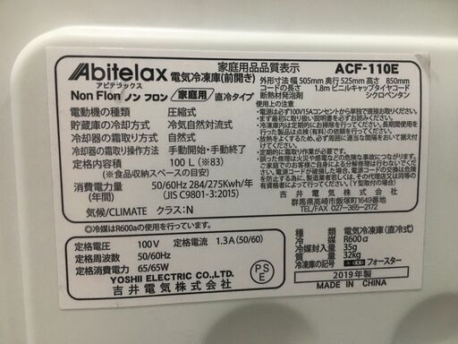 【中古】アビテラックス 100L 冷凍庫（2019年製）