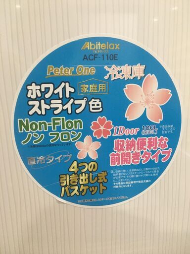 【中古】アビテラックス 100L 冷凍庫（2019年製）