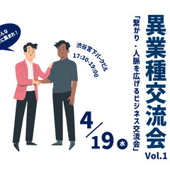 グランサーズ異業種交流会を渋谷で開催