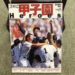 【譲渡先決定】高校野球関連雑誌　3冊