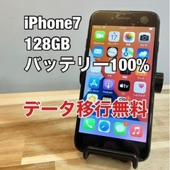 【最大容量100%】iPhone7 128GB SIMフリー