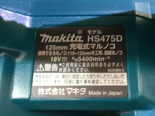 マキタ HS475DRGX 未使用 充電式マルノコ 18V 6.0Ah バッテリー×2 充電器 ケース付【ハンズクラフト宜野湾店】 3