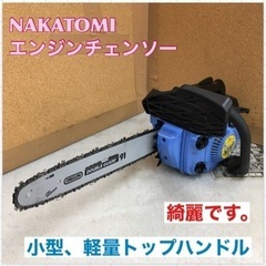 S167 ⭐ ナカトミ(NAKATOMI) エンジンチェーンソー...
