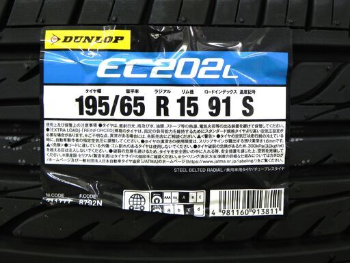 新品 DUNLOP ダンロップ EC202L 195/65R15 91S 2023年 14週×4 夏用