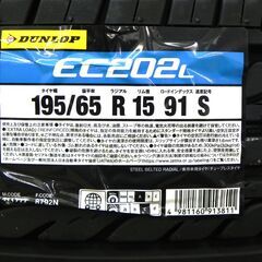 新品 DUNLOP ダンロップ EC202L 195/65R15 91S 2023年 14週×4 夏用タイヤ