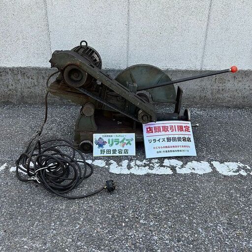 富士電機 GA-16 高速切断機【野田愛宕店】【店頭取引限定】【中古】IT5EOFZ8E72W